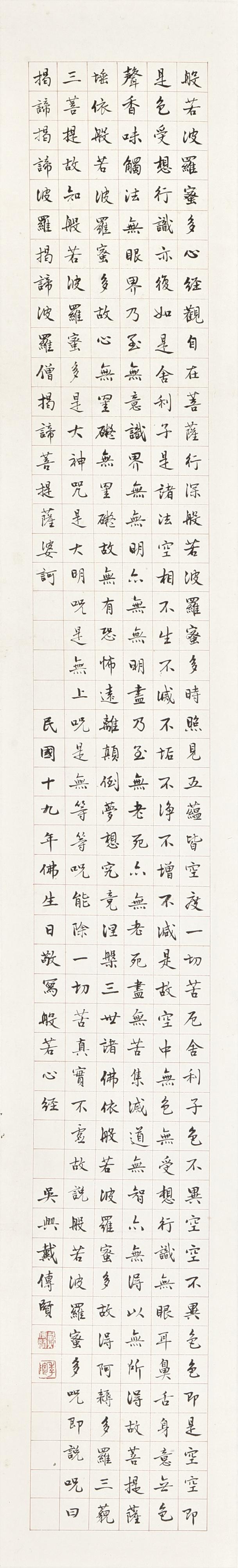Dai Chuanxian - Sutra