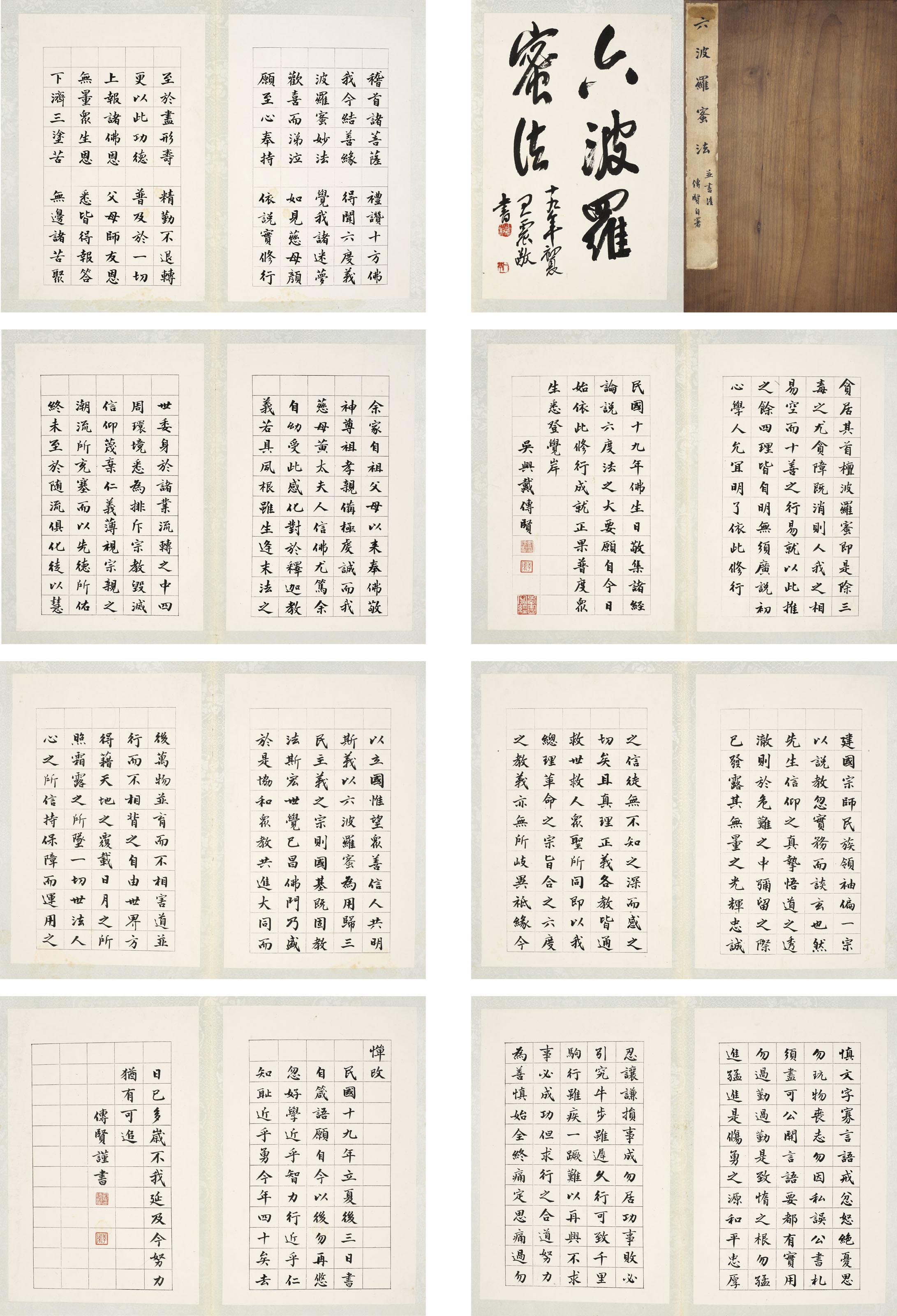 Dai Jitao - Calligraphy - Buddhist Scriptures