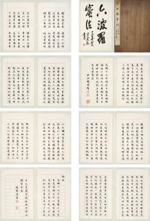 Dai Jitao - Calligraphy - Buddhist Scriptures
