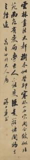 Dai Xi - Calligraphy In Running Script 