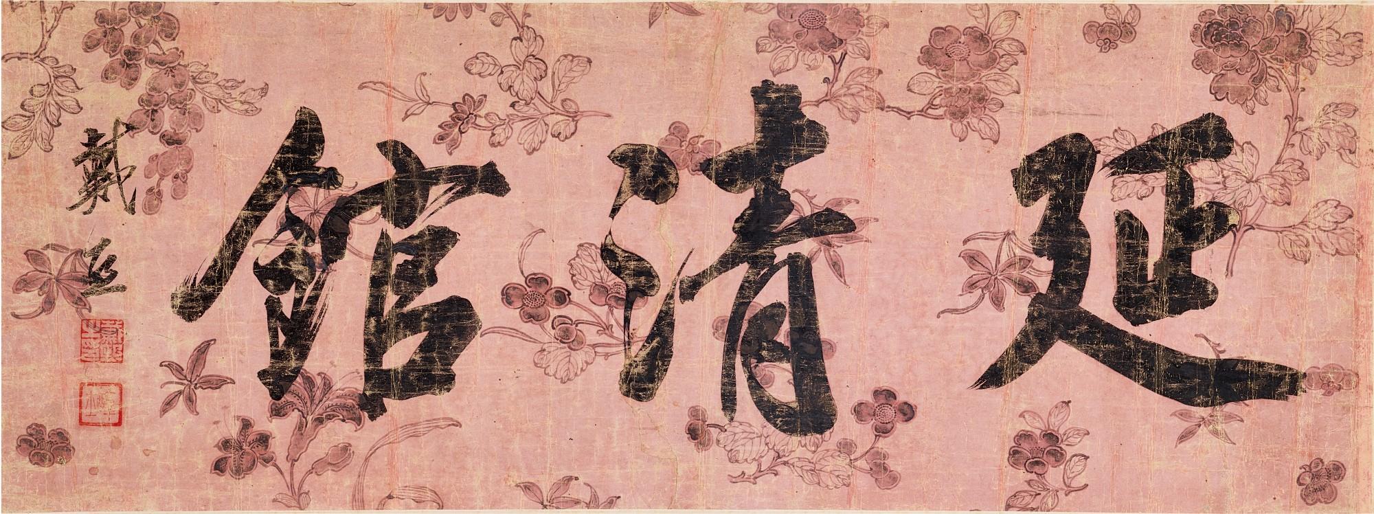 Dai Xi - Calligraphy In Running Script