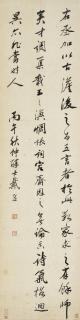Dai Xi - Running Script Calligraphy