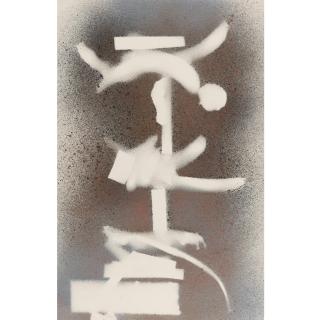 David Smith - Untitled