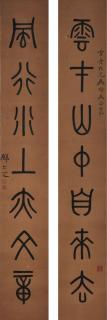 Deng Erya - Calligraphy Couplet In Zhuanshu