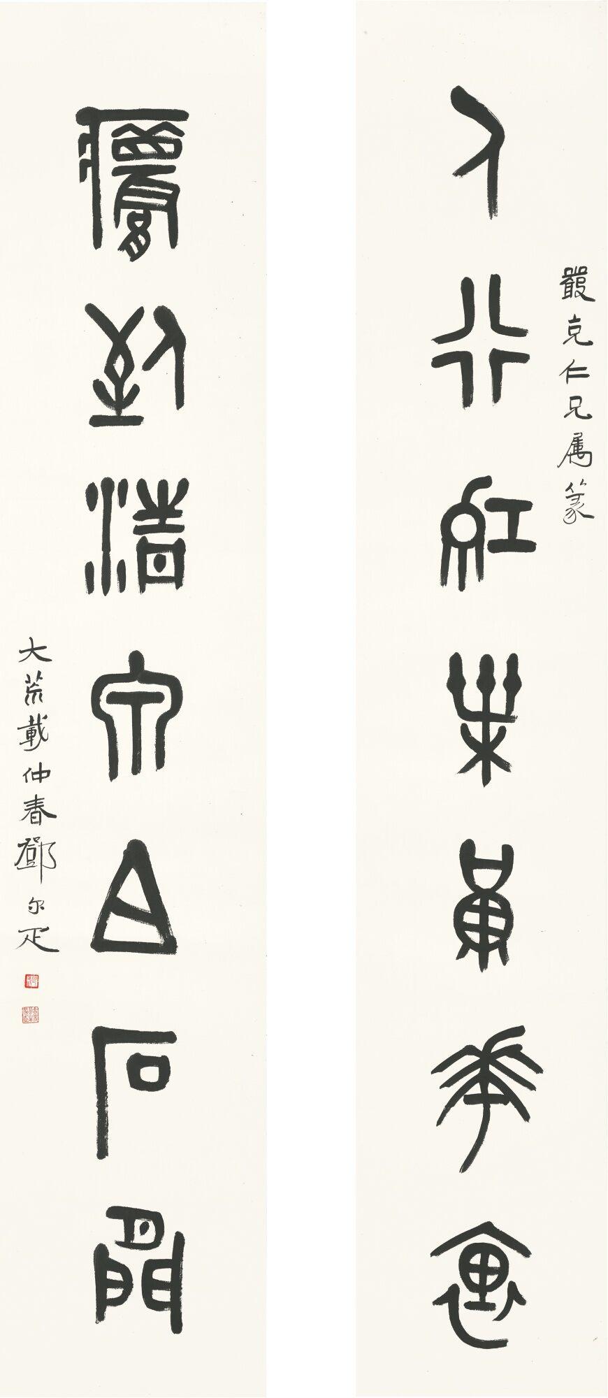 Deng Erya - Calligraphy Couplet In Zhuanshu