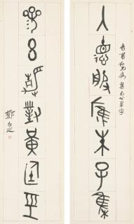 Deng Er\'Ya - Calligraphy In Bronze Script