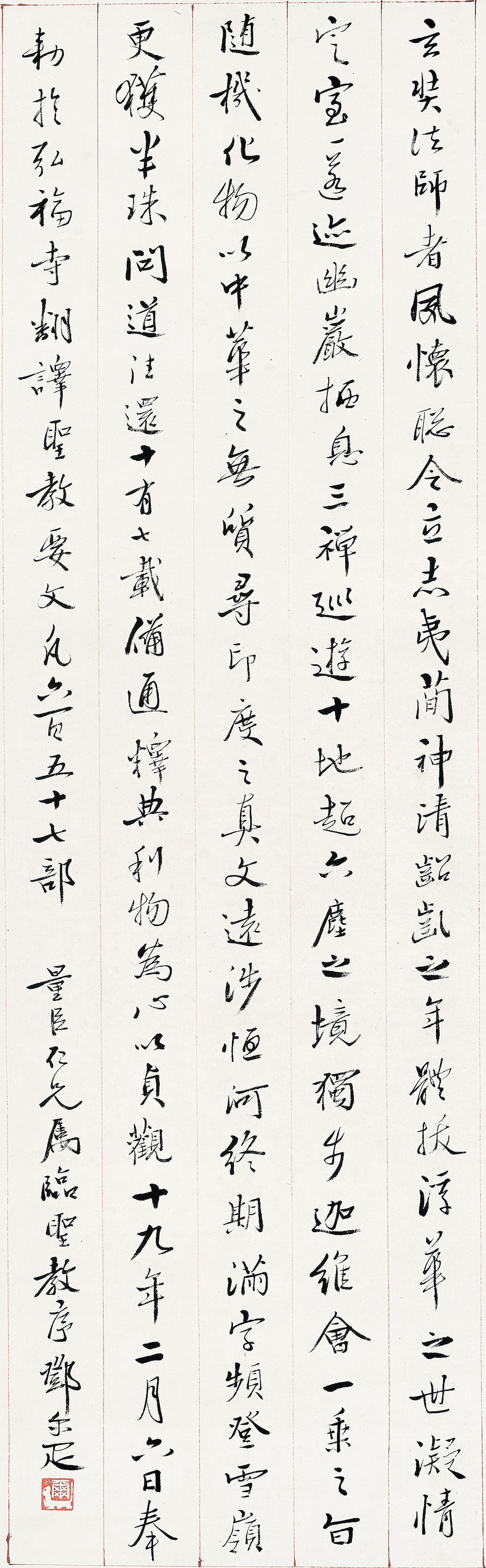 Deng Er\'Ya - Calligraphy In Running Script