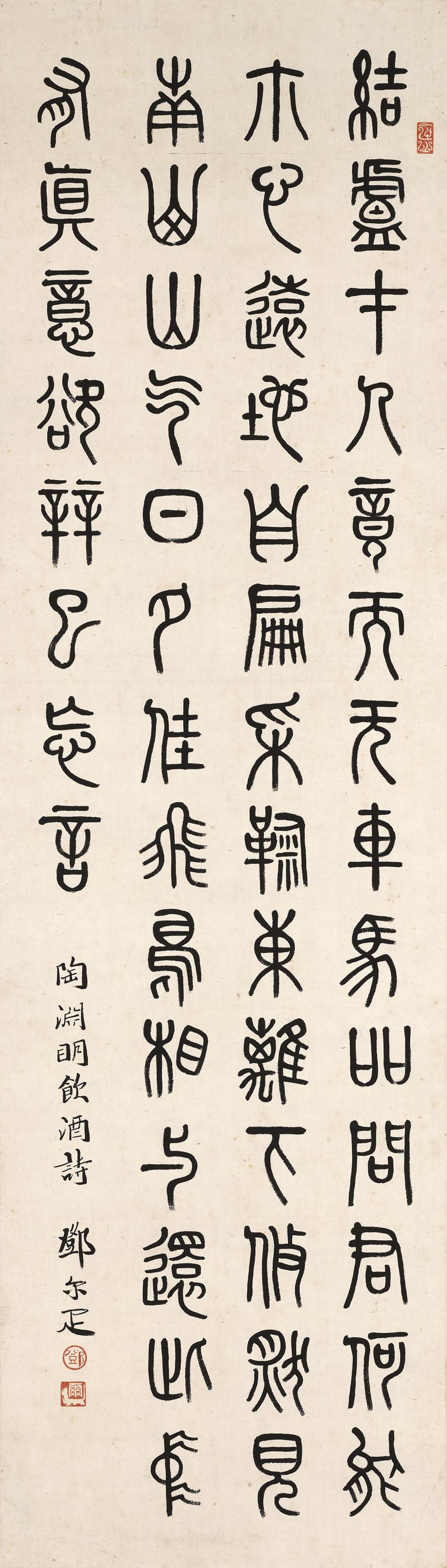 Deng Erya - Calligraphy In Seal Script