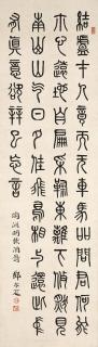 Deng Erya - Calligraphy In Seal Script