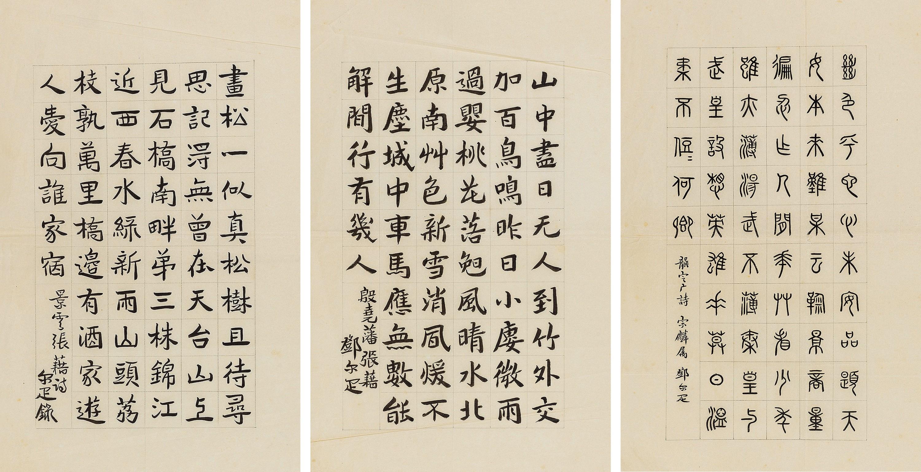 Deng Er\'ya - Calligraphy