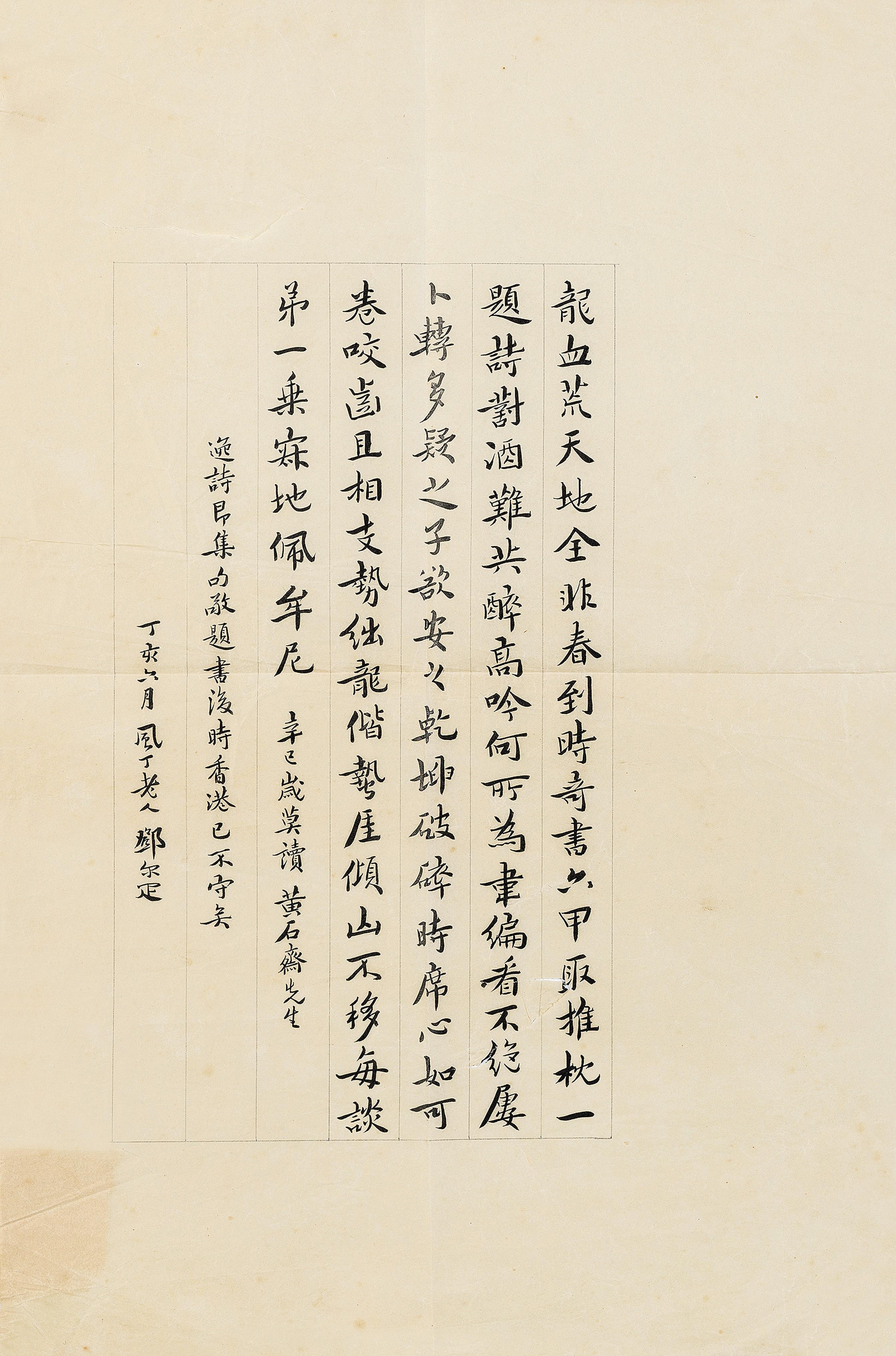 Deng Er\'ya - Calligraphy