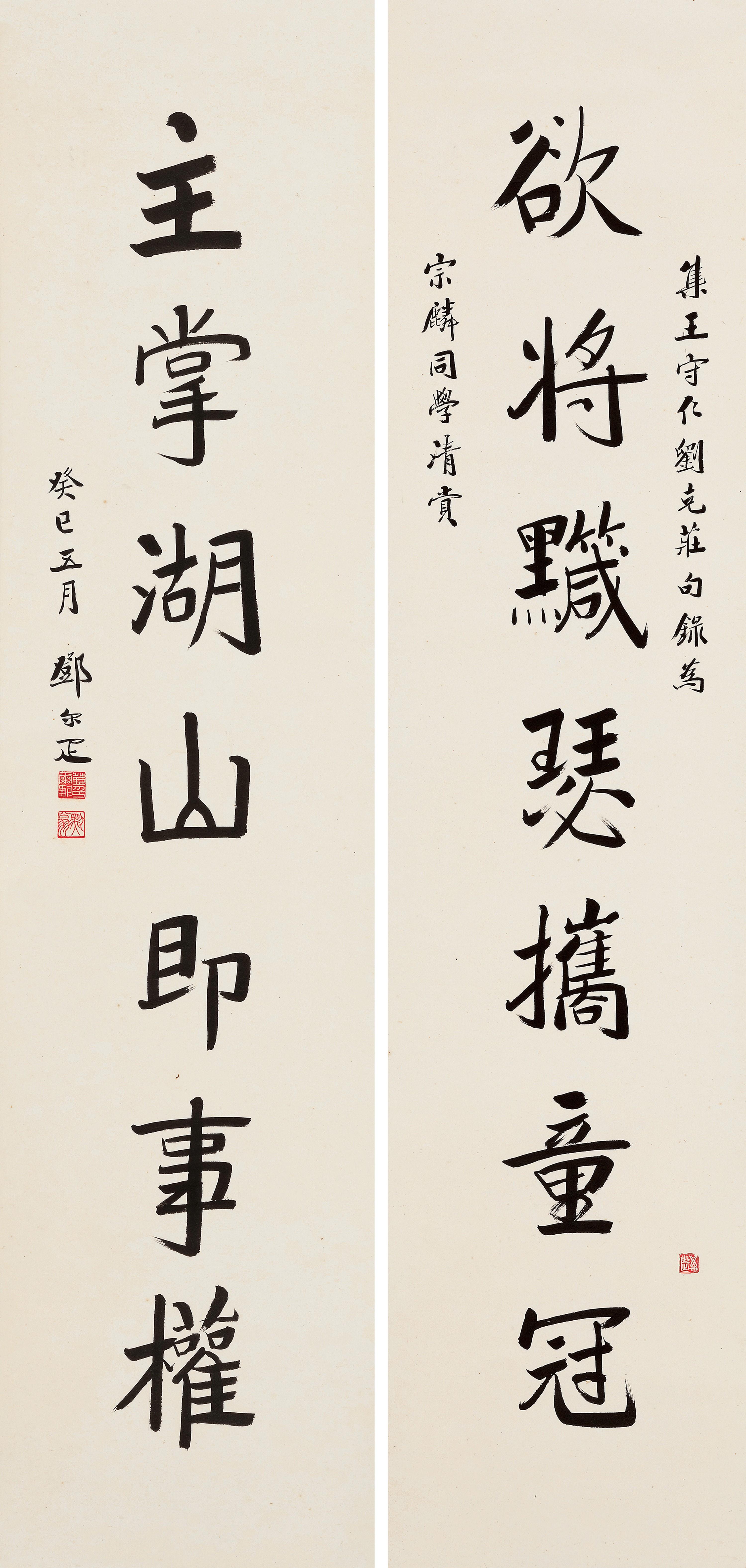 Deng Erya - Couplet In Running Script