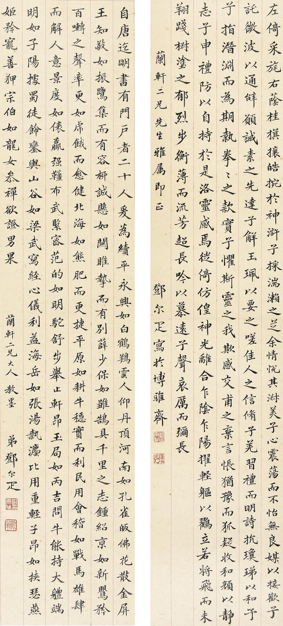 Deng Erya - Essays In Regular Script