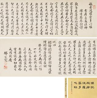 Deng Erya - Heart Sutra In Running Script