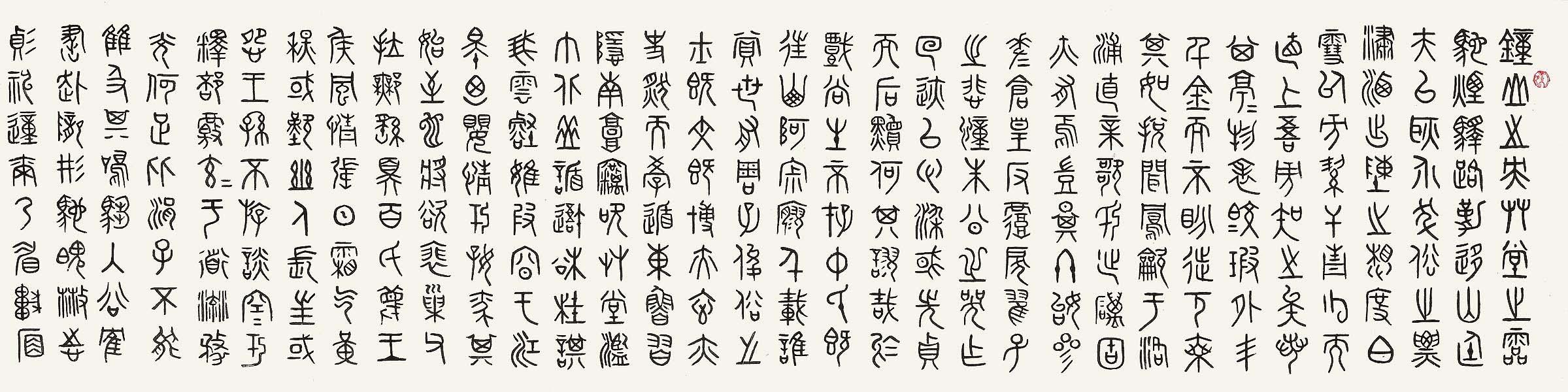 Deng Erya - Seal Script Calligraphy