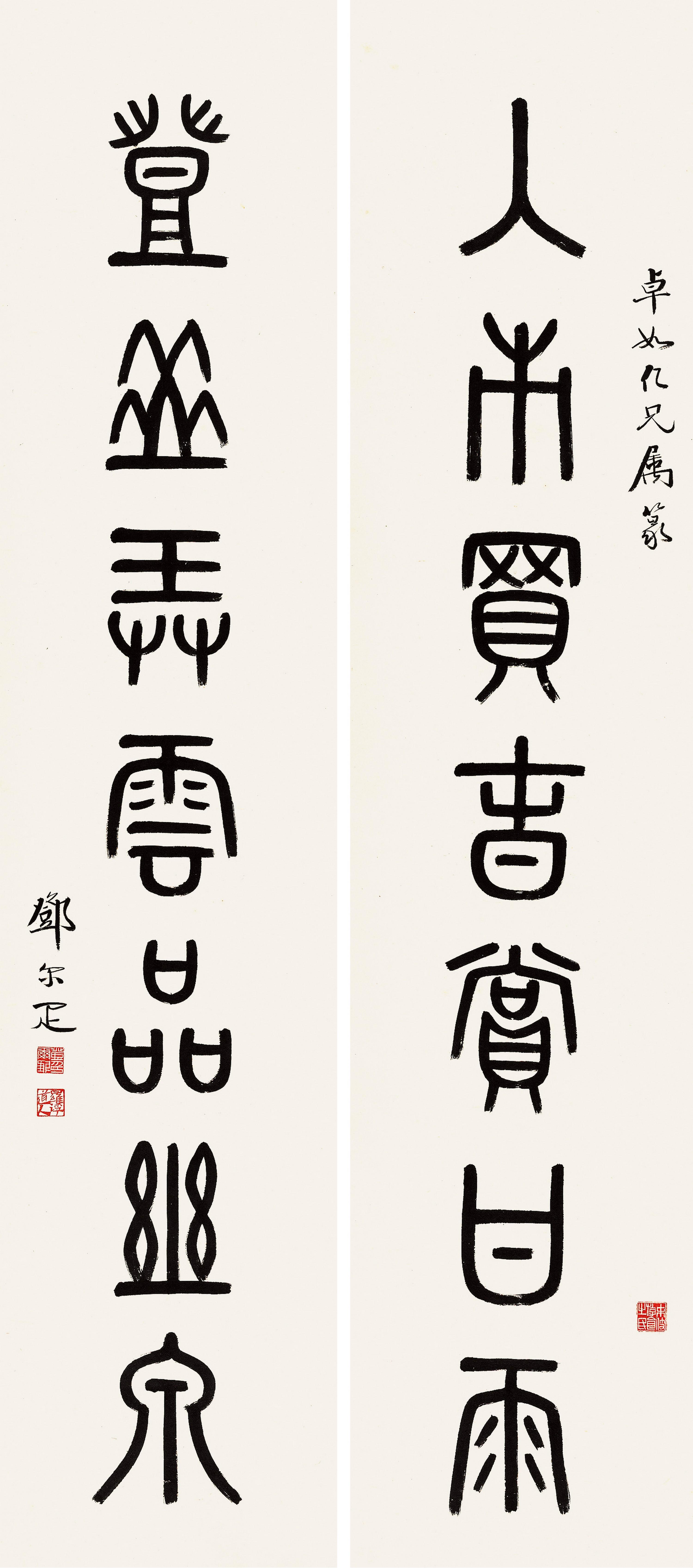Deng Erya - Seven-Character Couplet In Seal Script