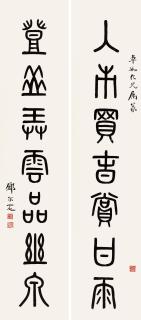 Deng Erya - Seven-Character Couplet In Seal Script