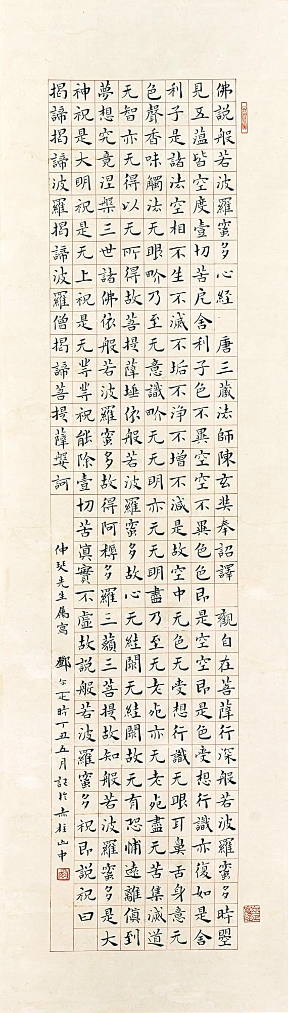 Deng Erya - Sutra in Kaishu