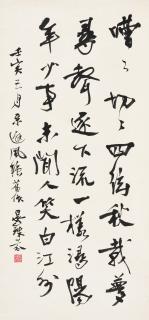Deng Fen - Poem In Running Script
