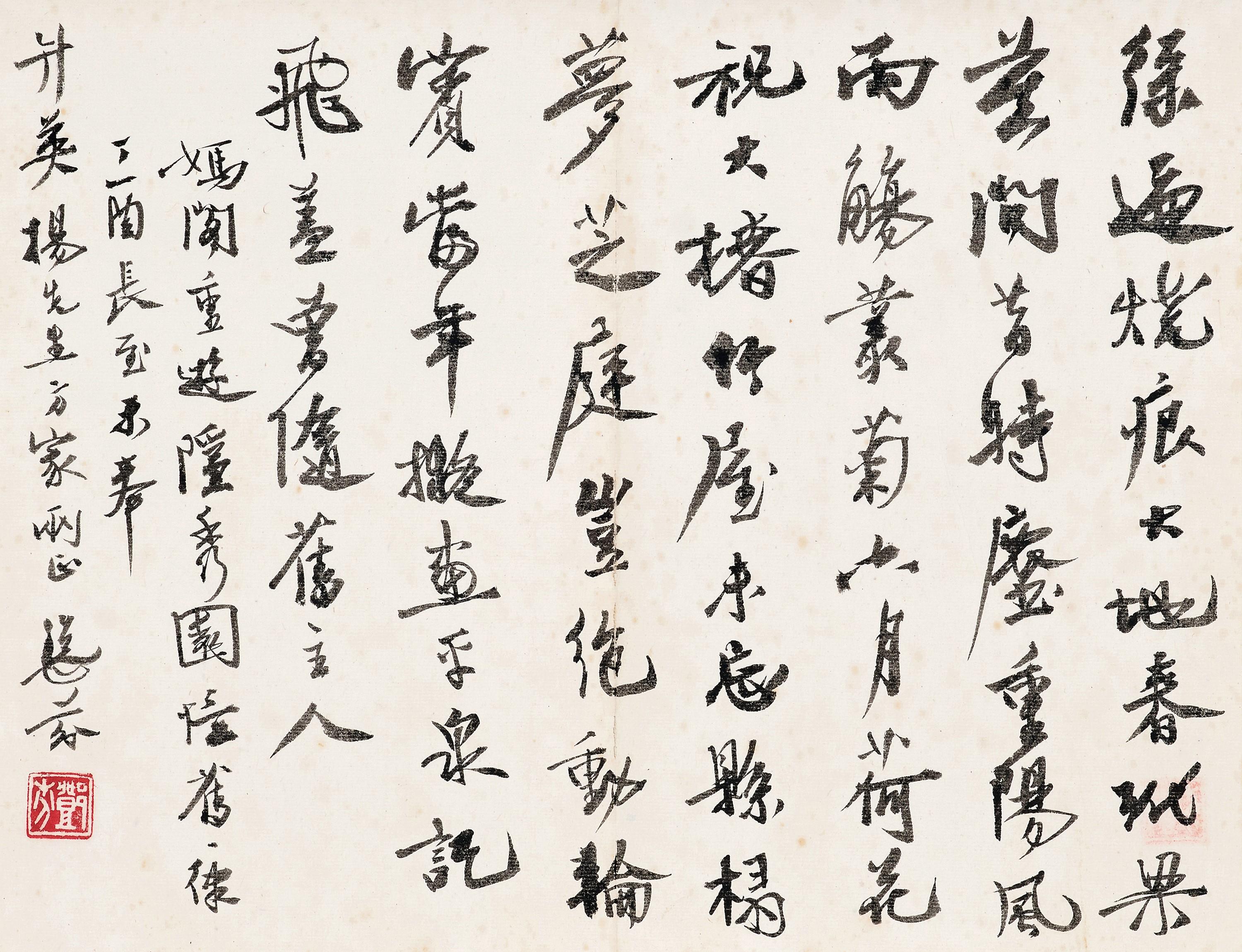 Deng Fen - Poem in Running Script