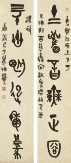 Deng Sanmu - Calligraphy Couplet In Jinwen