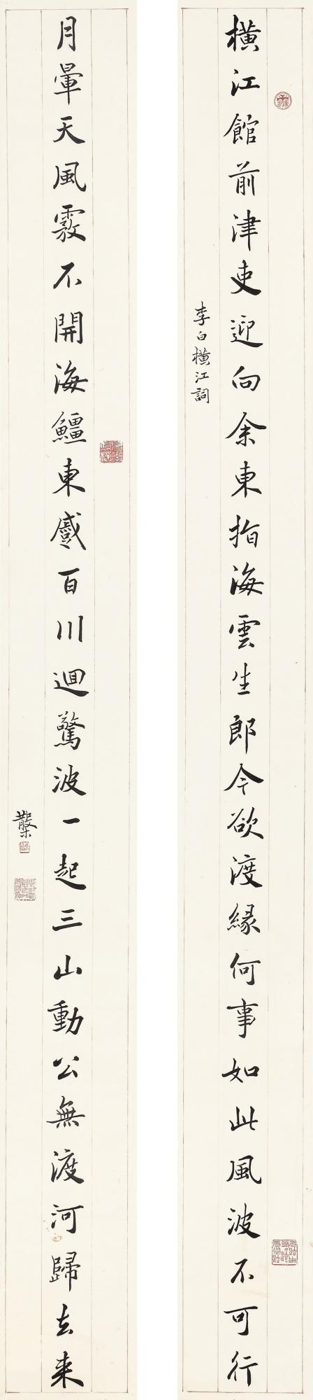 Deng Sanmu - Calligraphy Couplet In Kaishu