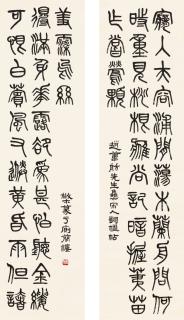 Deng Sanmu - Calligraphy Couplet In Zhuangshu