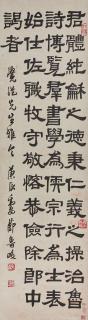 Deng Sanmu - Calligraphy in Clerical Script
