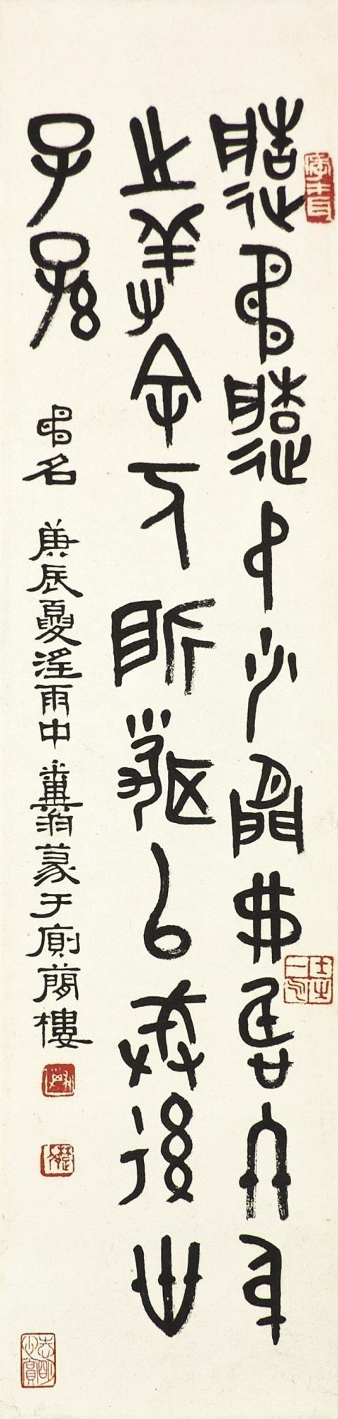 Deng Sanmu - Calligraphy In Jinwen