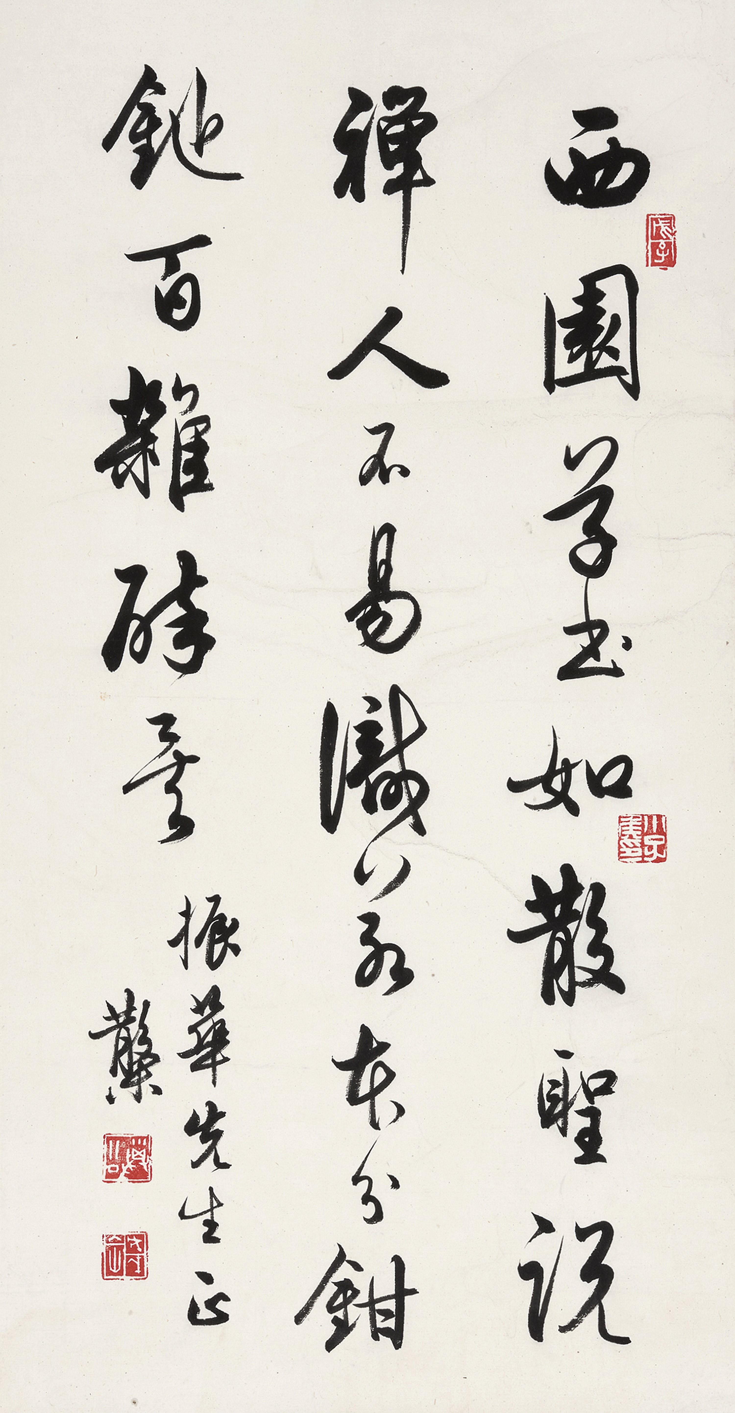 Deng Sanmu - Calligraphy In Running Script