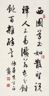 Deng Sanmu - Calligraphy In Running Script