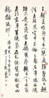 Deng Sanmu - Calligraphy in Running Script