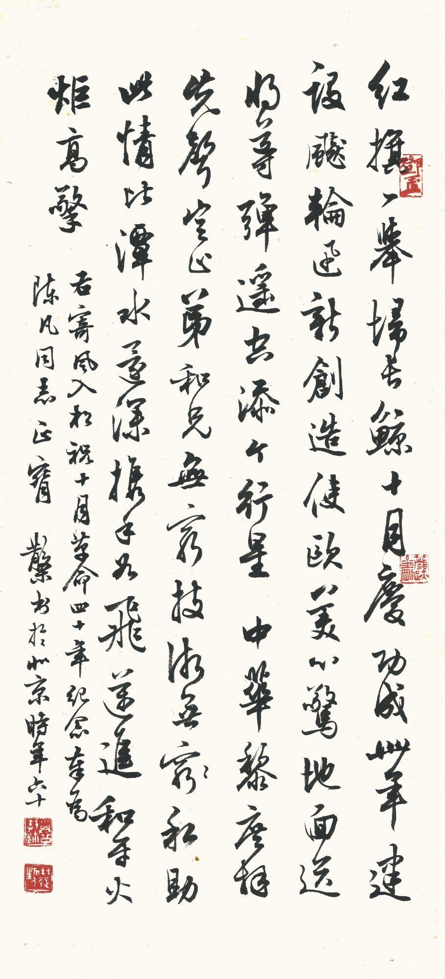 Deng Sanmu - Poem In Xingshu