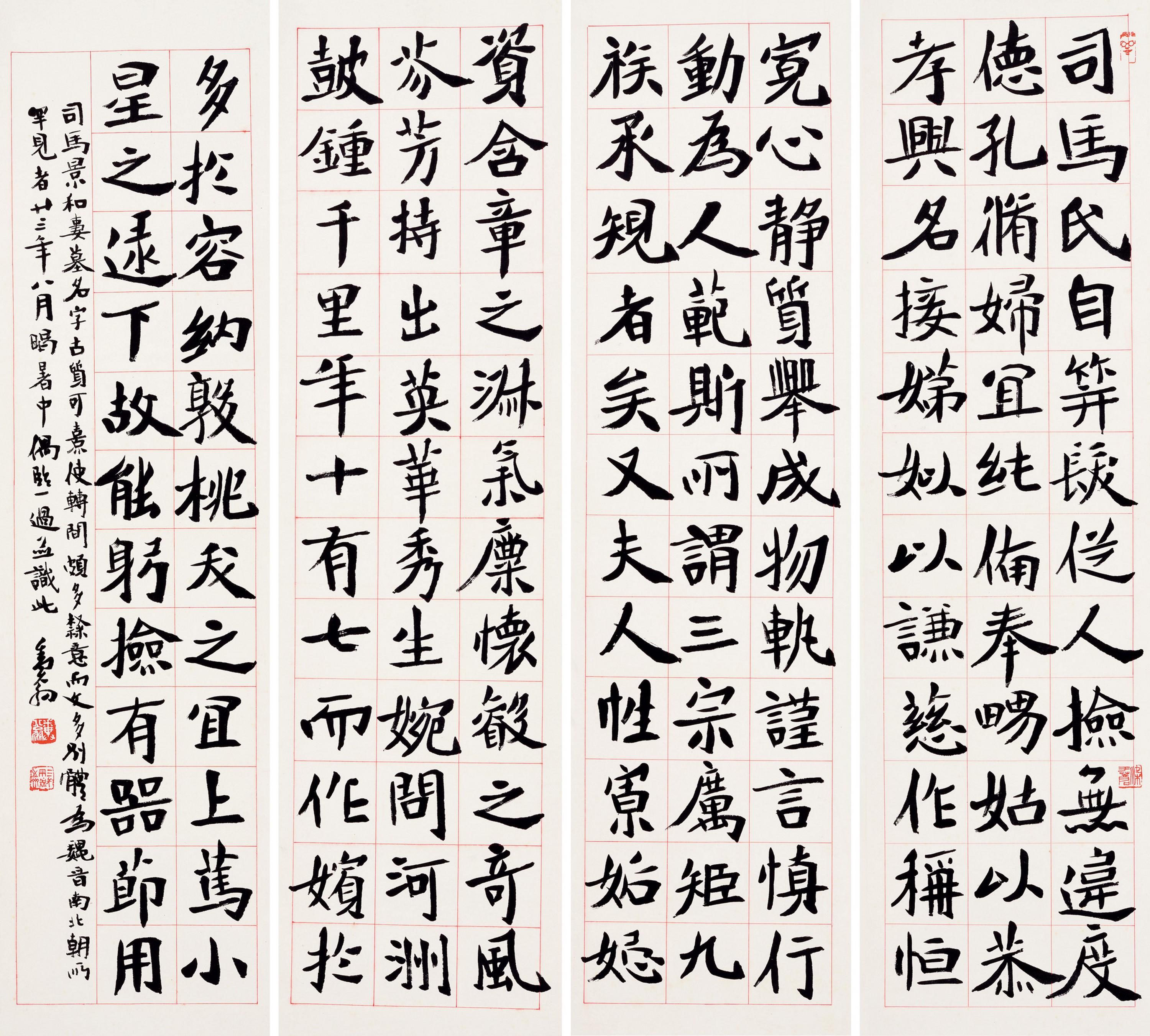 Deng Sanmu - Regular Script Four Screens