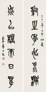 Deng Sanmu - Six-Character Couplet In Seal Script