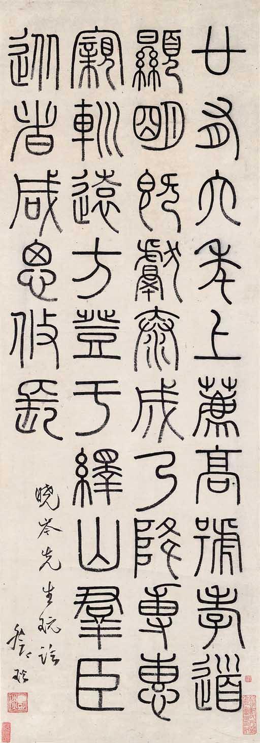 Deng Shiru - Calligraphy In Seal Script After The Yishan Bei