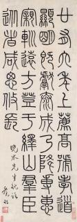 Deng Shiru - Calligraphy In Seal Script After The Yishan Bei