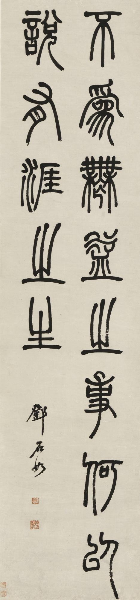 Deng Shiru - Calligraphy In Seal Script