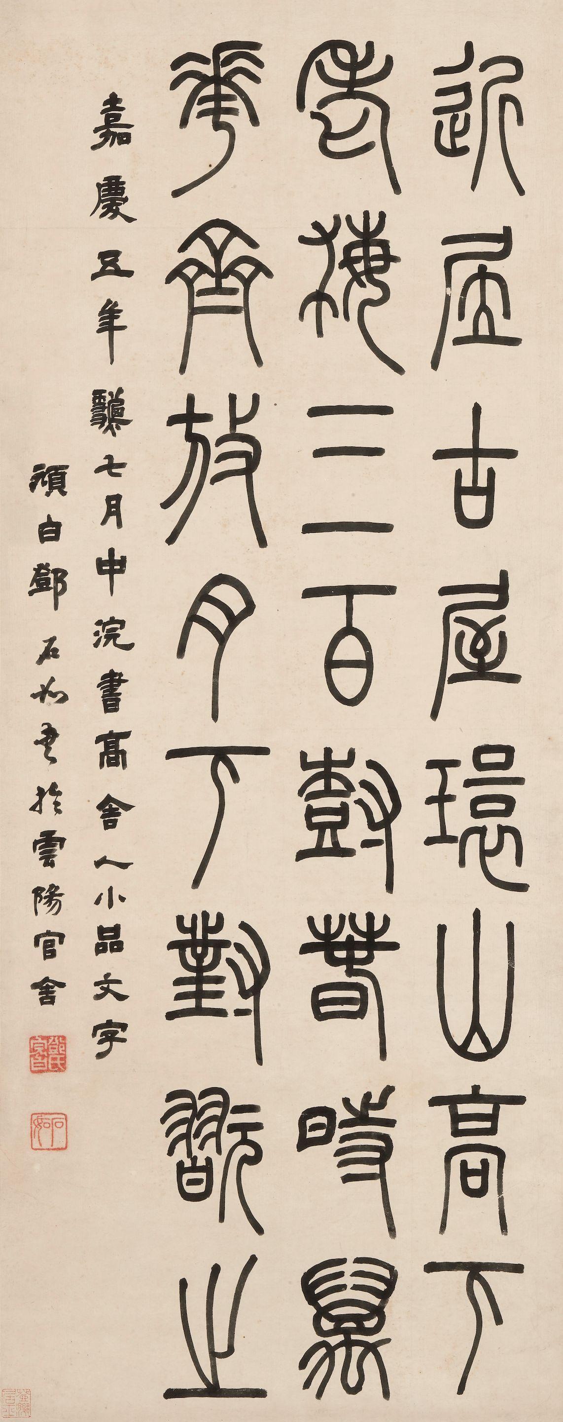 Deng Shiru - Calligraphy In Small Seal Script, 1800