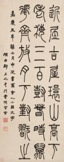 Deng Shiru - Calligraphy In Small Seal Script, 1800