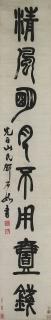Deng Shiru - Eight-character Couplet in Seal Script