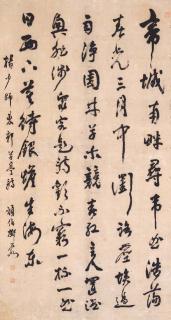 Deng Shiru - Poem In Running Script Calligraphy