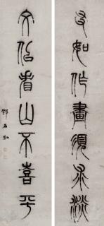 Deng Shiru - Seven - Character Couplet In Seal Script
