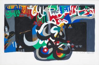 Dia Azzawi - If you came to me in a Foreign Land, the Encounter would be Incomplete: Badr Shakir Al-Sayyab