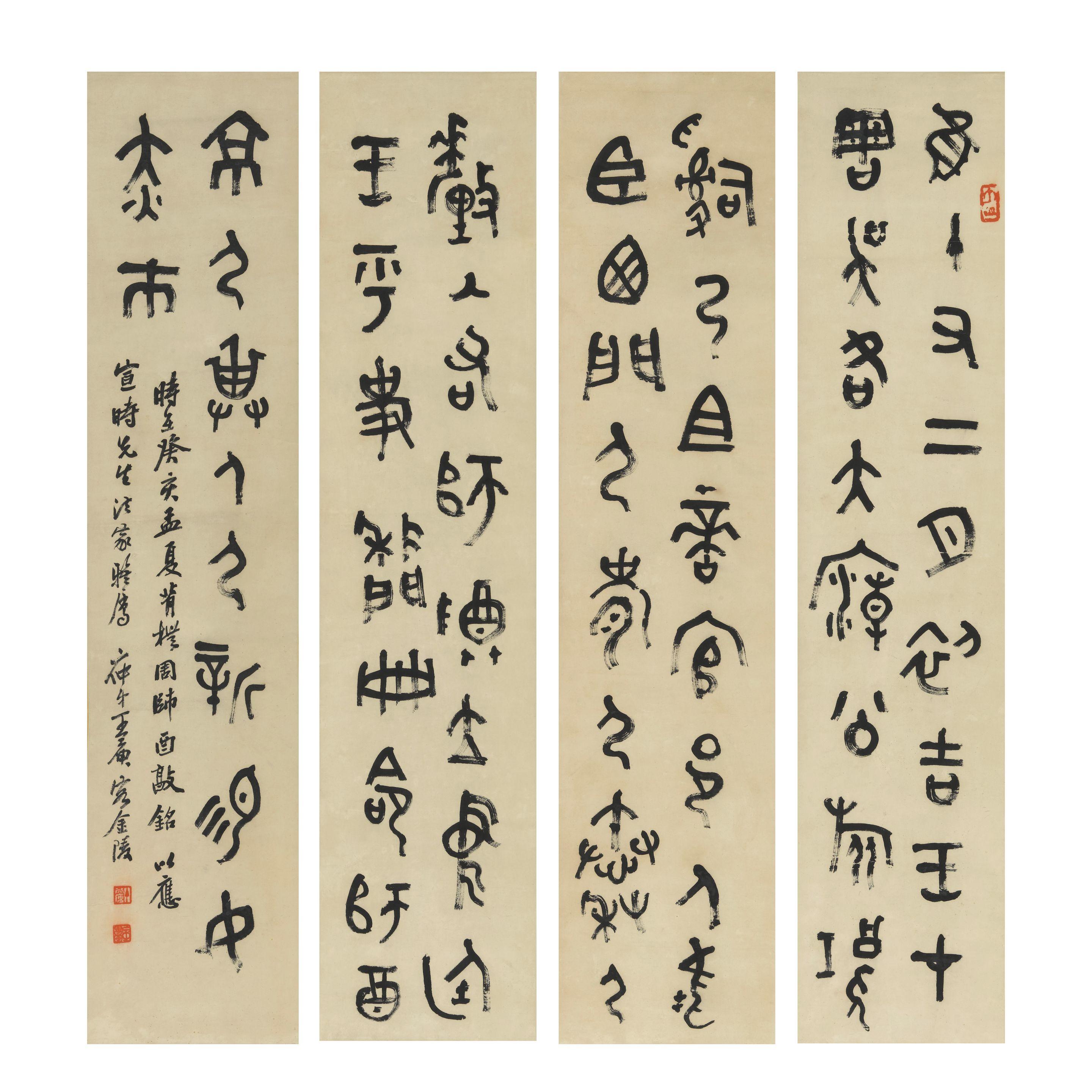 Ding Erzhong - Calligraphy in Seal Script, the Shiyou Gui inscription, 1923