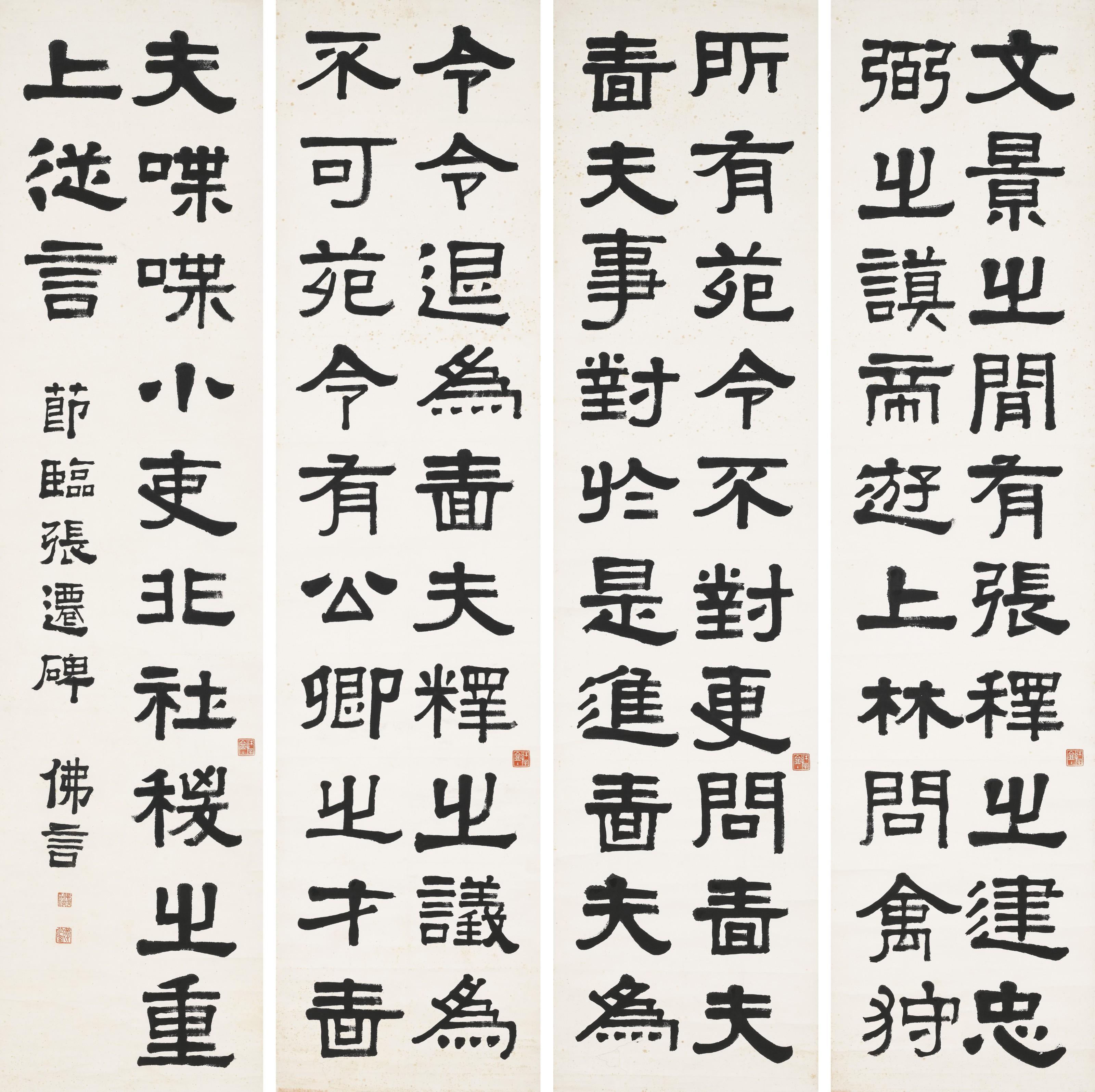 Ding Foyan - Calligraphy in Clerical Script