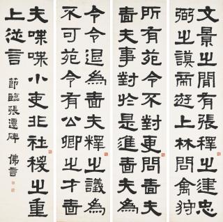 Ding Foyan - Calligraphy in Clerical Script
