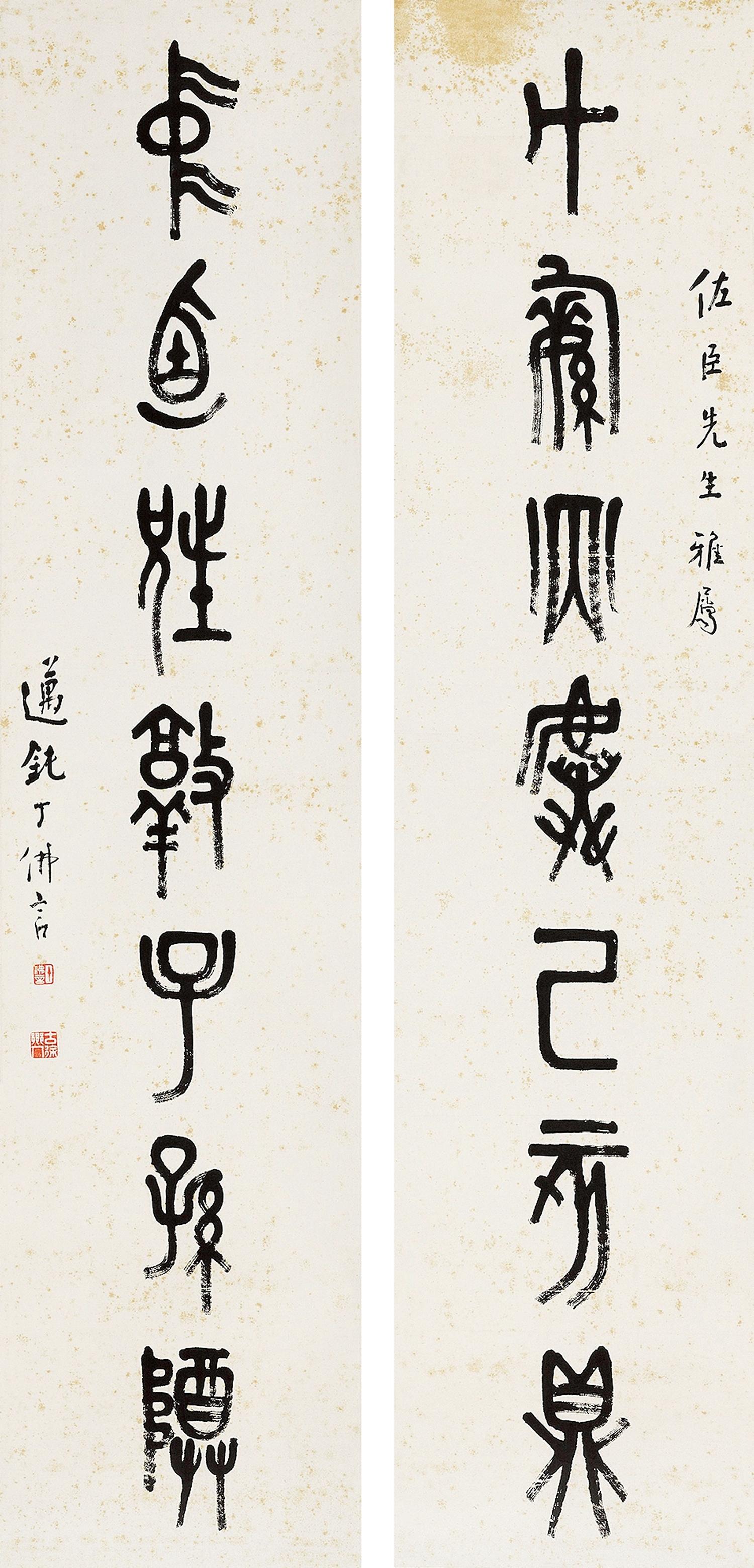 Ding Foyan - Seven-Character Couplet In Oracle Script