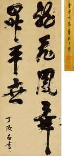 Ding Ruchang - Calligraphy In Running Script