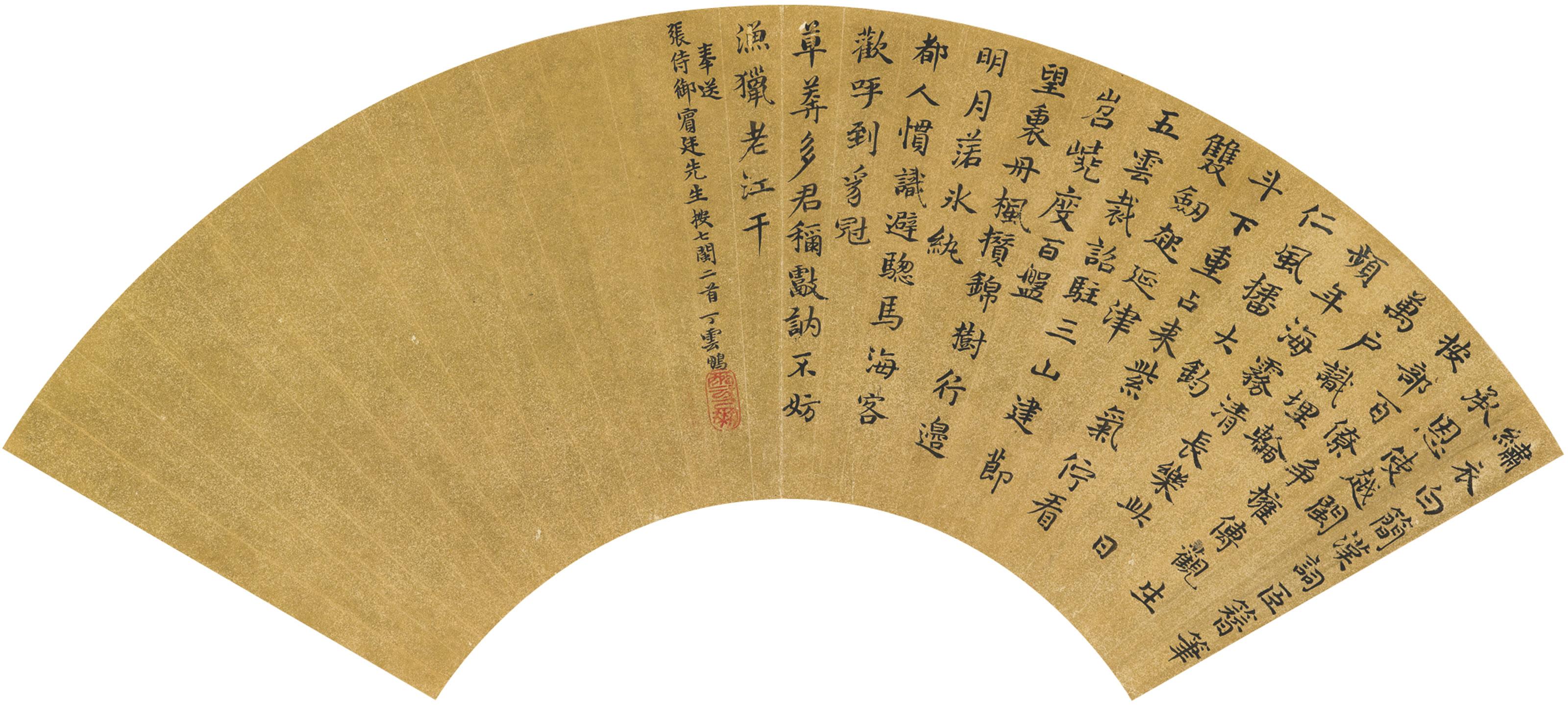 Ding Yunpeng - Poems in Small Standard Calligraphy